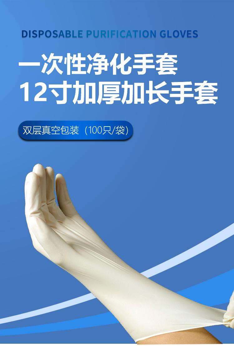 低氯丁晴手套：精密制造的 “氯殘留解決方